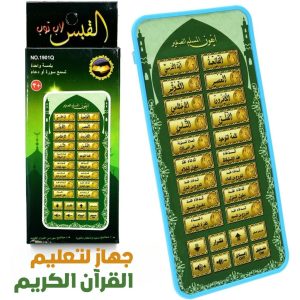 18-Chapter-Al-Quran Portable Baby Kid Quran Learning Machine Tablet – تعليم القرآن الكريم للطفل
