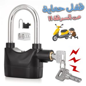 Cadenas d’alarme étanche à sirène 110 décibels