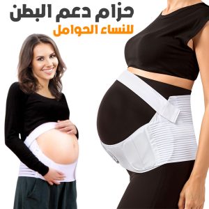 Ceinture Grossesse Élastique et Confortable