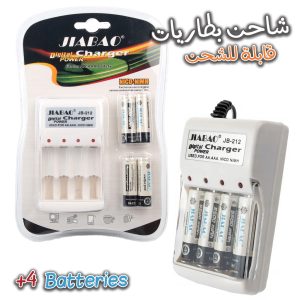 Chargeur des piles rechargable avec 4 piles Jiabao Jb-212 – شاحن البطاريات القابلة للشحن مع 4 بطاريات