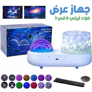 Projecteur de ciel étoilé pour enfants 2en1 – جهاز عرض ضوء ليلي بتصميم سماء النجوم للاطفال